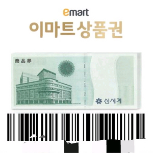 모바일 이마트 만원권