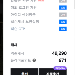 넥슨캐시 선물식 4.9 판매합니다
