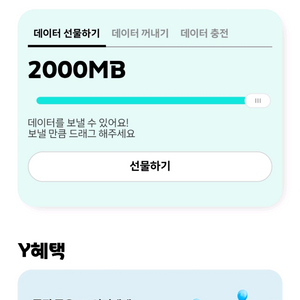 KT 데이터 2000MB Y박스
