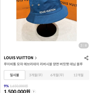 루이비통 리버서블 벙거지