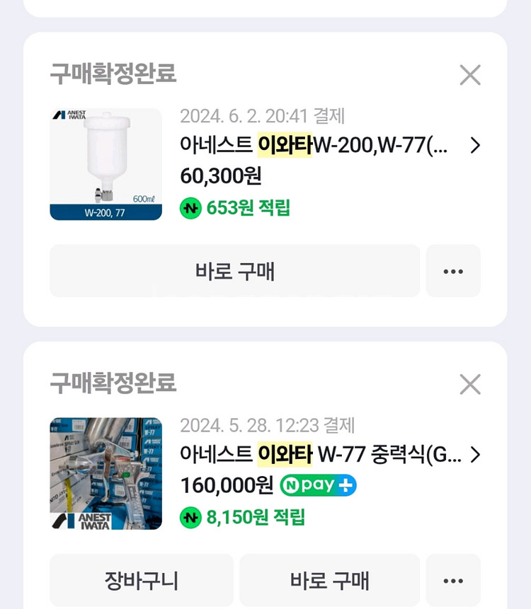 이와타 w77 도장 후끼--1