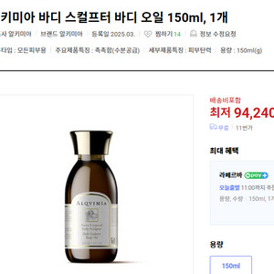 알키미아 바디 스컬프터 바디오일