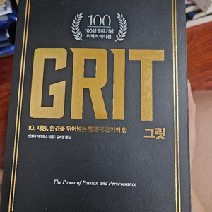 그릿
