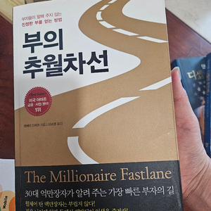 부의추월차선