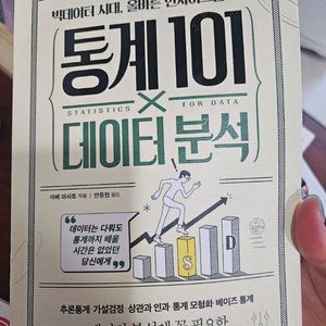 통계101데이터분석