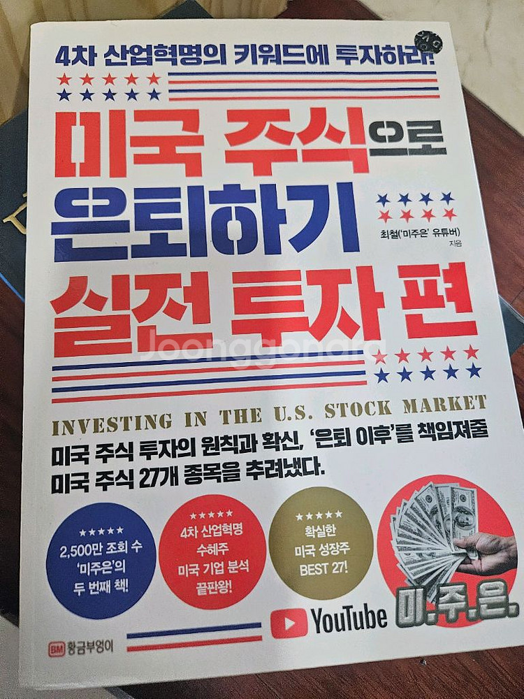 미국주식으로 은퇴하기 set--1