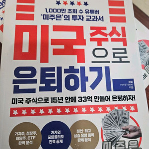 미국주식으로 은퇴하기 set