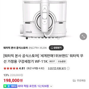 워터픽 WF-11K