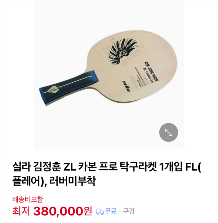 실라 김정훈ZL 탁구라켓--0