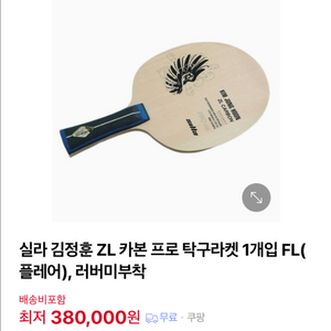 실라 김정훈ZL 탁구라켓