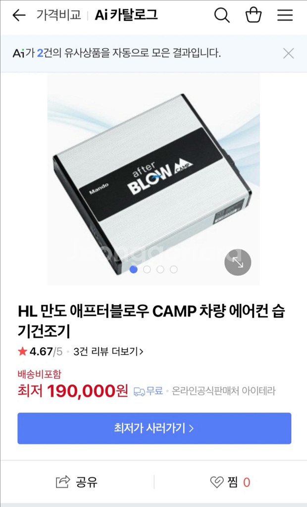[새상품] 만도 애프터블로우 캠프--4
