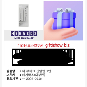 메가박스 더 부티크 영화관람권 기프티콘(2인)