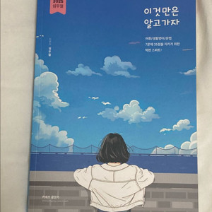 2025 심우철 이것만은 알고가자(반택포)