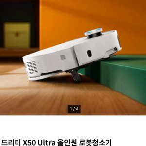 드리미 X50 Ultra 로봇청소기 미개봉