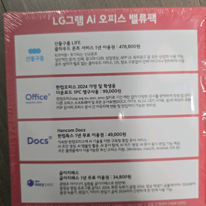 그램오피스팩 산돌구름 한글2024