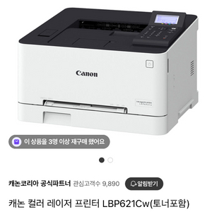 캐논 컬러레이저프린터 LBP621CW 팝니다!