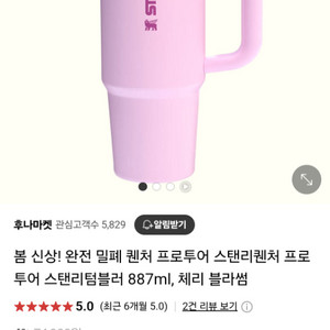 미개봉새상품)스탠리 퀜처 H2.0 텀블러 체리블라썸