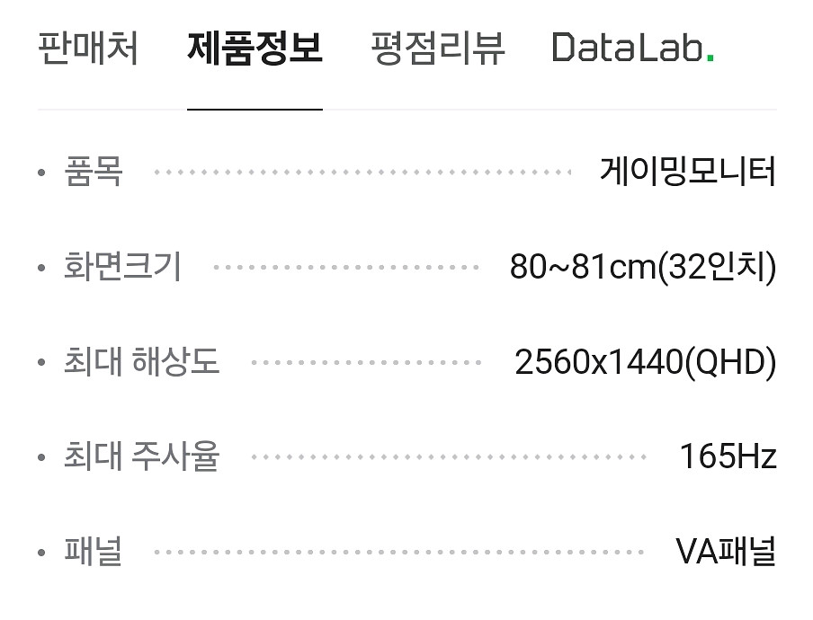 g5 32인치 165hz QHD 판매--2