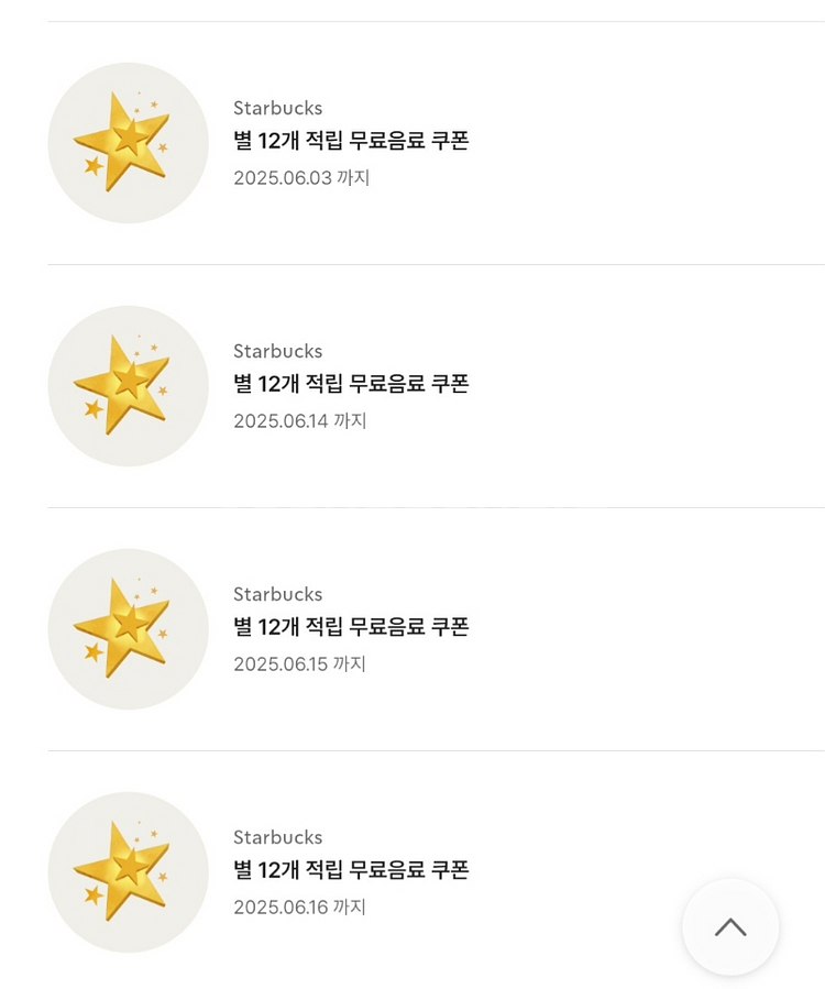 스타벅스 12개 쿠폰--0
