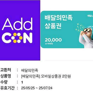배달의민족2만원권