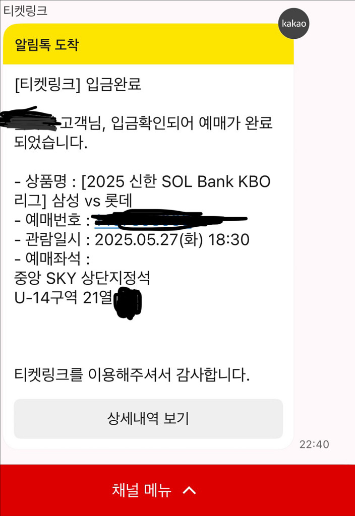 25.5.27 삼성 vs 롯데 중앙상단석 통로근처 양도--1
