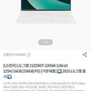 LG 2025그램 15인치 미개봉 팝니다