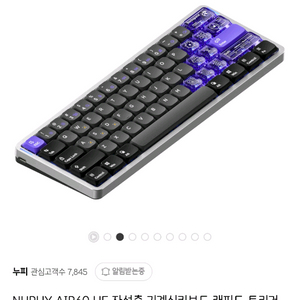 누피 레피드 트리거 키보드