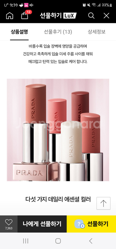 (거의새것) 최신상 프라다 글로우 밤 U014 U016--0