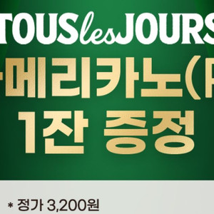 뚜레쥬르 아메리카노(칼답)