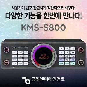 금영 S800 반주기 새제품
