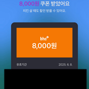 치킨 쿠폰