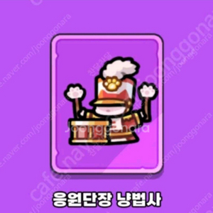 운빨존많겜 냥법사 스킨 삽니다