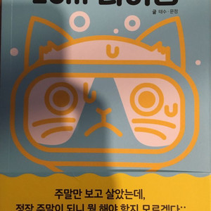 1cm 다이빙(10만부 기념 에디션)