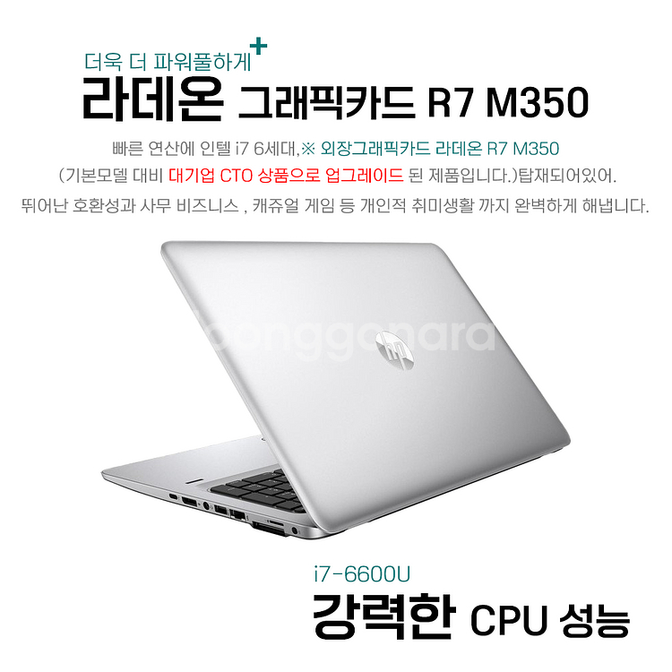 HP i7 6600U 가성비 사무용 노트북--1