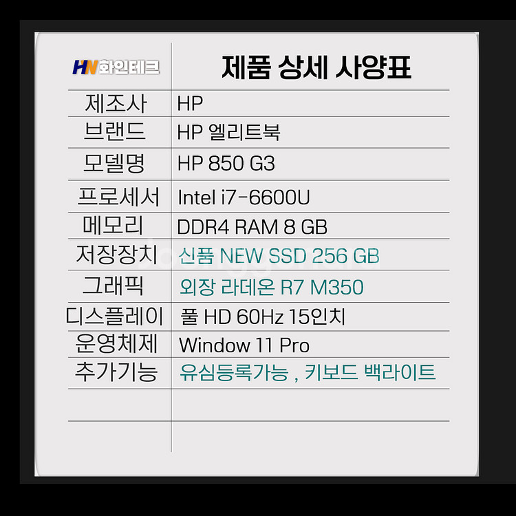 HP i7 6600U 가성비 사무용 노트북--5