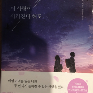 오늘 밤, 세계에서 이 사랑이 사라진다 해도