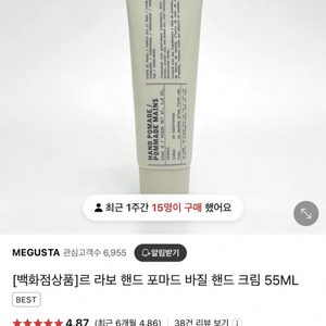 르라보 핸드 포마드 바질 핸드크림