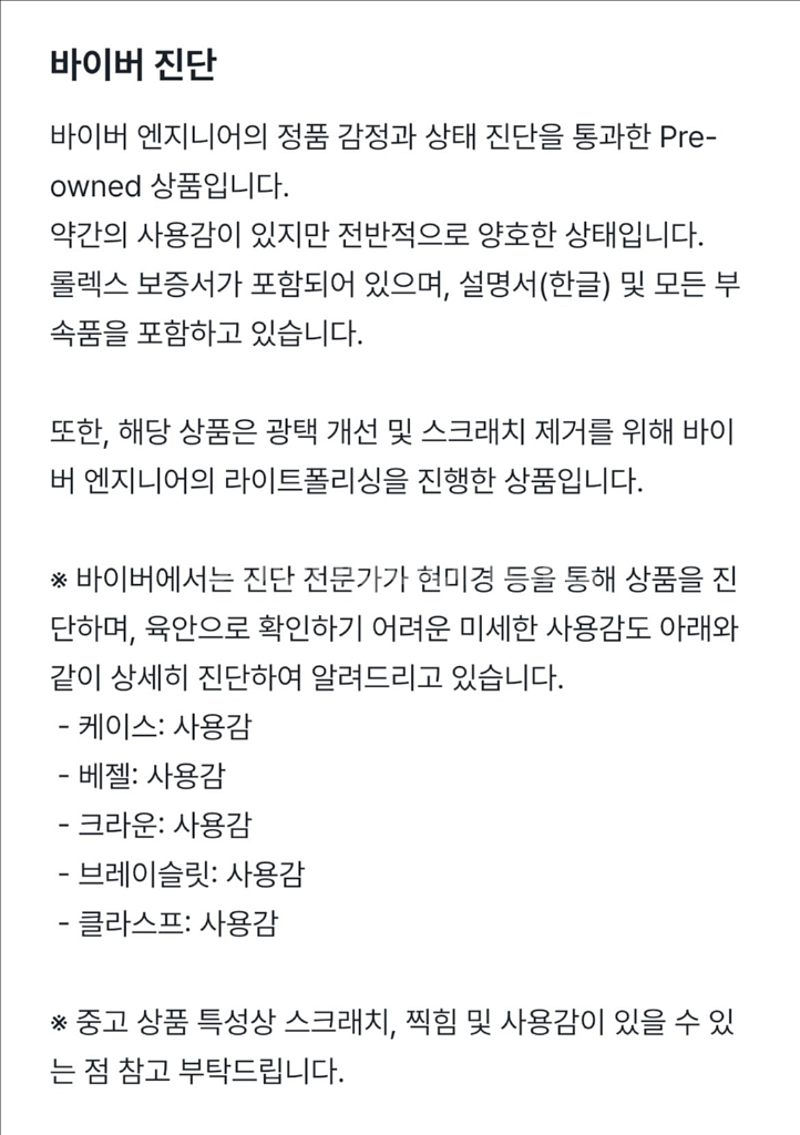 롤렉스 익스플로러 1 ref. 124270--7