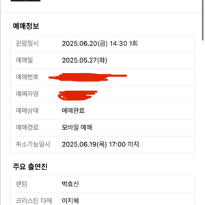 뮤지컬 팬텀 박효신 6월20일(금) 14:30 R석