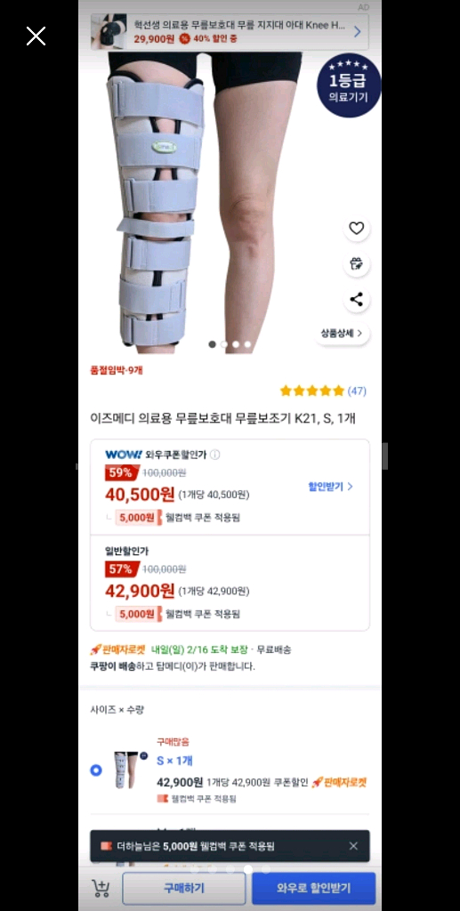 이즈메디 다리 무릎보조기 K21 라지 2개--0