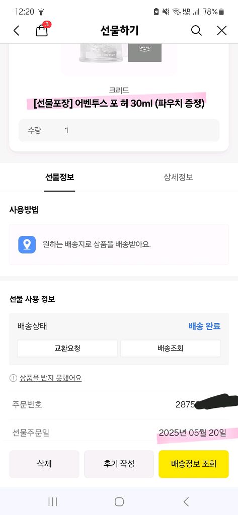 크리드 어벤투스 포 허 30ml+전용 파우치--1