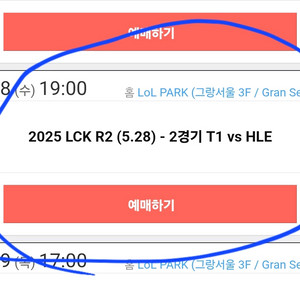 5/28 LCK T1 vs HLE 2자리 구합니다