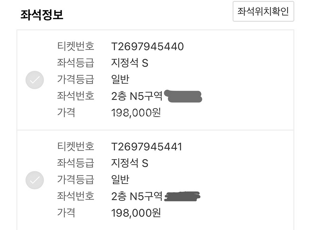 10/25(토) 트레비스 스캇 2층 N5 통로 2연석--1