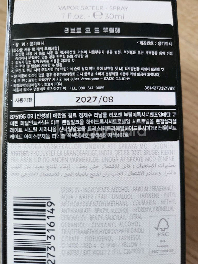 입생로랑 리브르 오 드 뚜왈렛 30ml 7.5ml--1