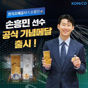 손흥민 원형(31.1g) 금메달 삽니다.