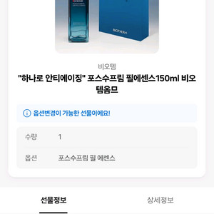비오템옴므 풀 에센스