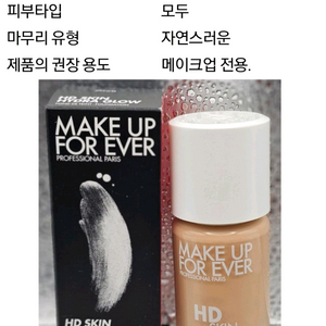 메이크업포에버 화운데이션