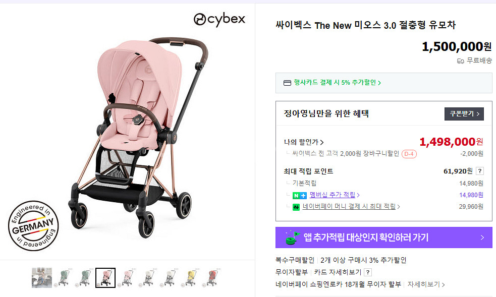 싸이벡스 미오스 절충형 유모차 핑크--8