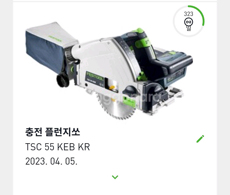 페스툴 충전 플런지쏘 판매합니다--0