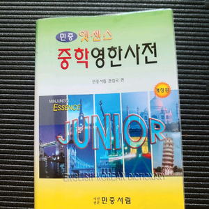 엣센스 중학 영한사전